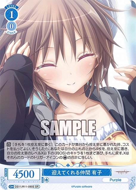 迎えてくれる仲間 有子(SR) 【OS11/R11-090SR】